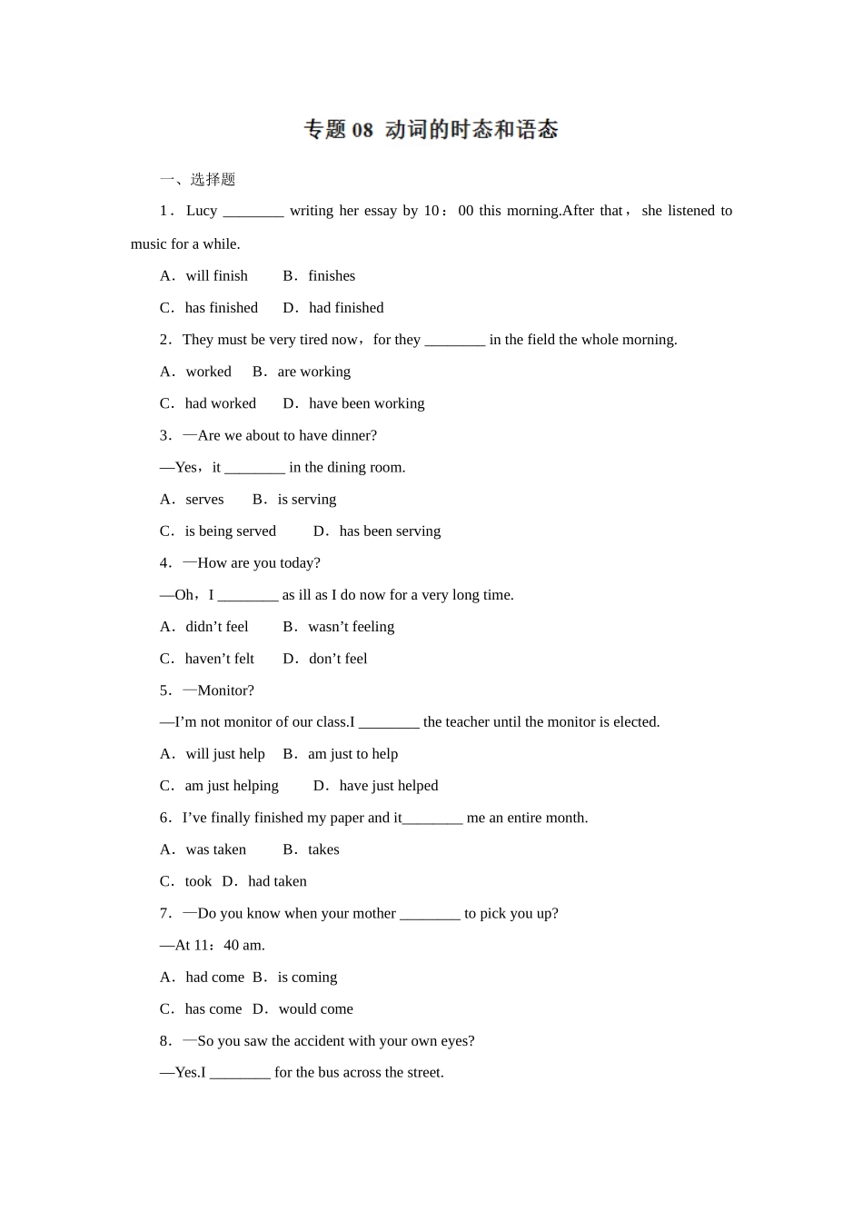 动词的时态和语态专题练习英语_第1页