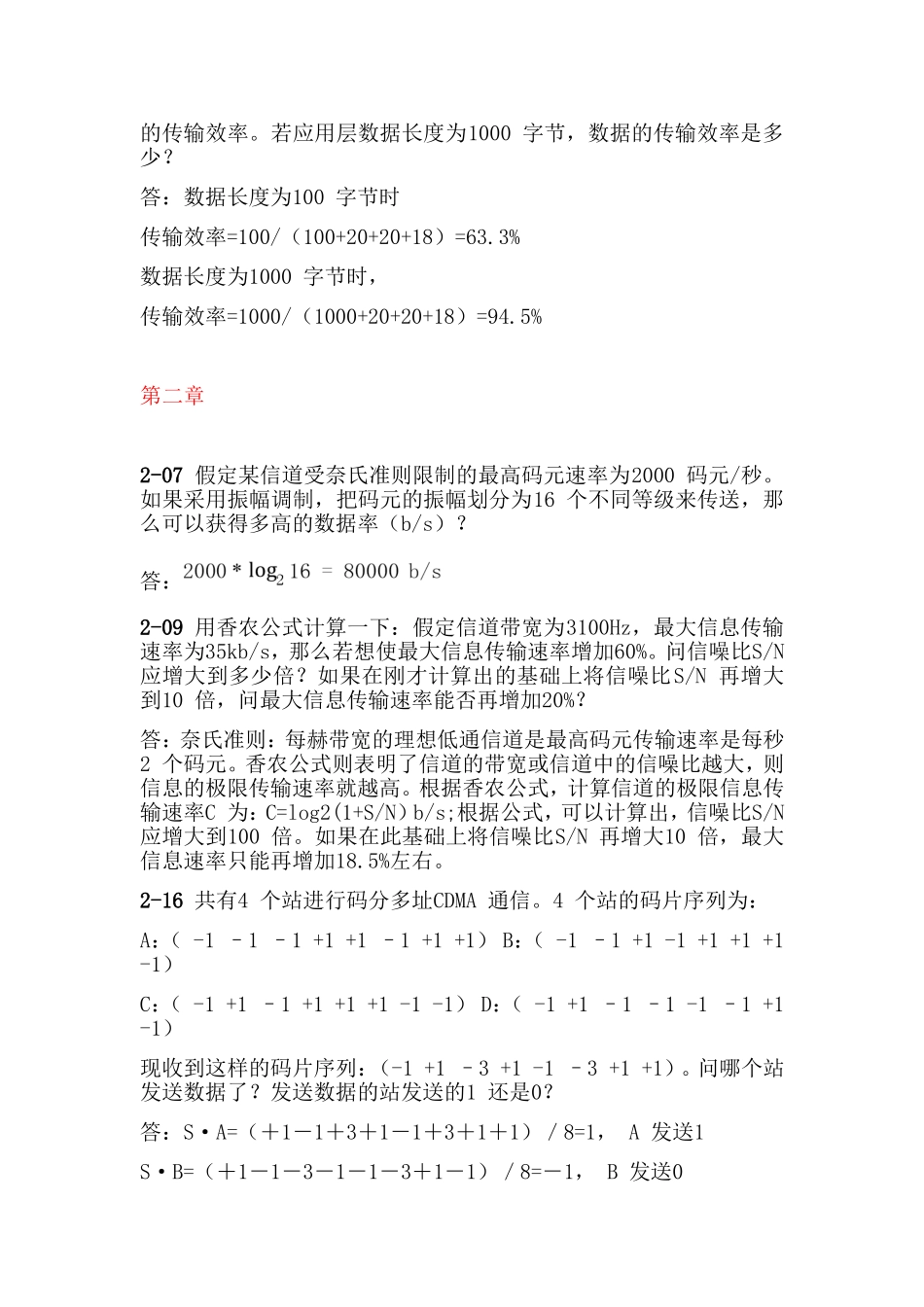 电路交换和分组交换练习题_第2页