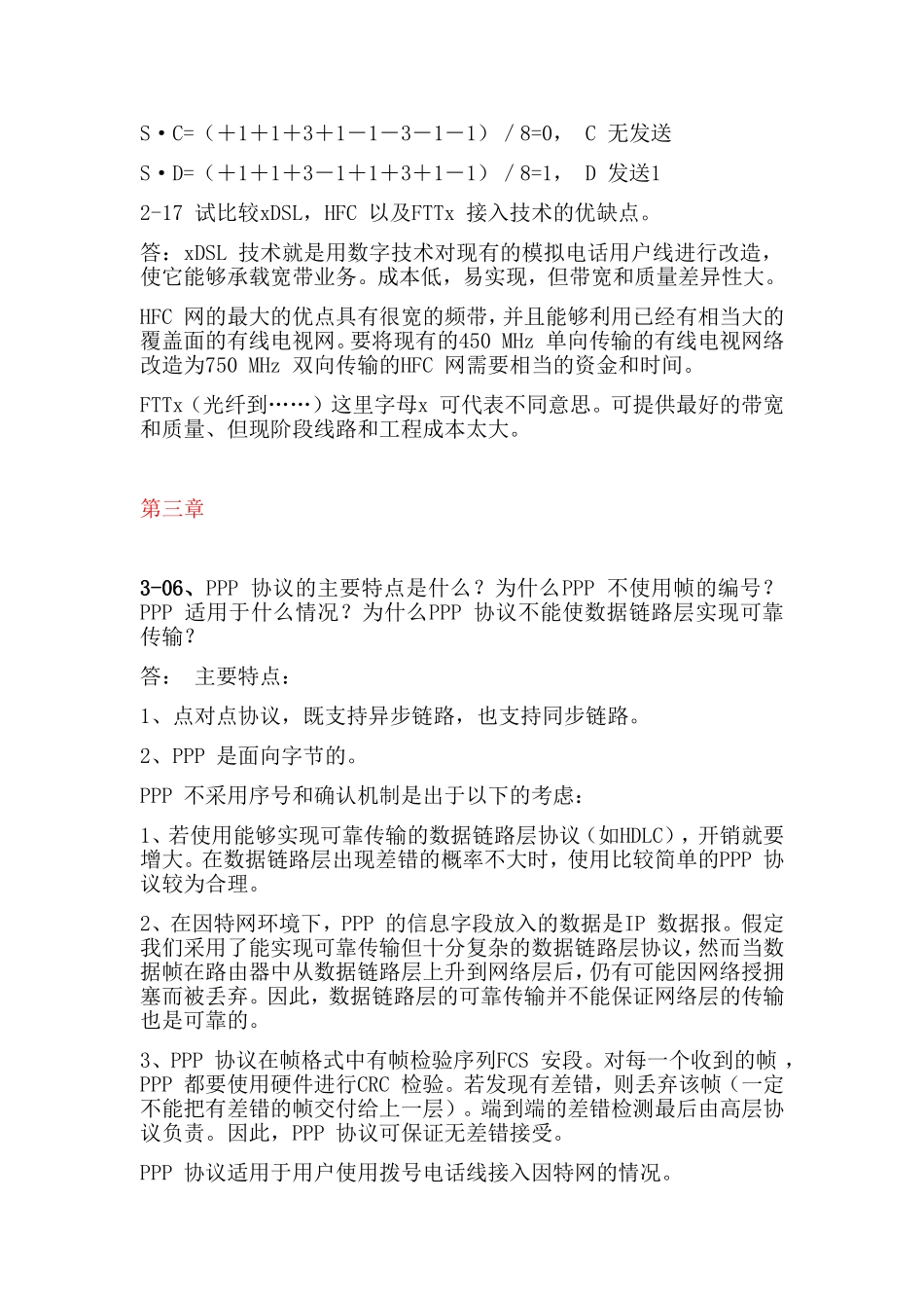 电路交换和分组交换练习题_第3页