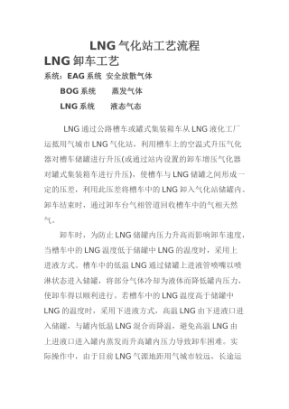 LNG气化站工艺流程