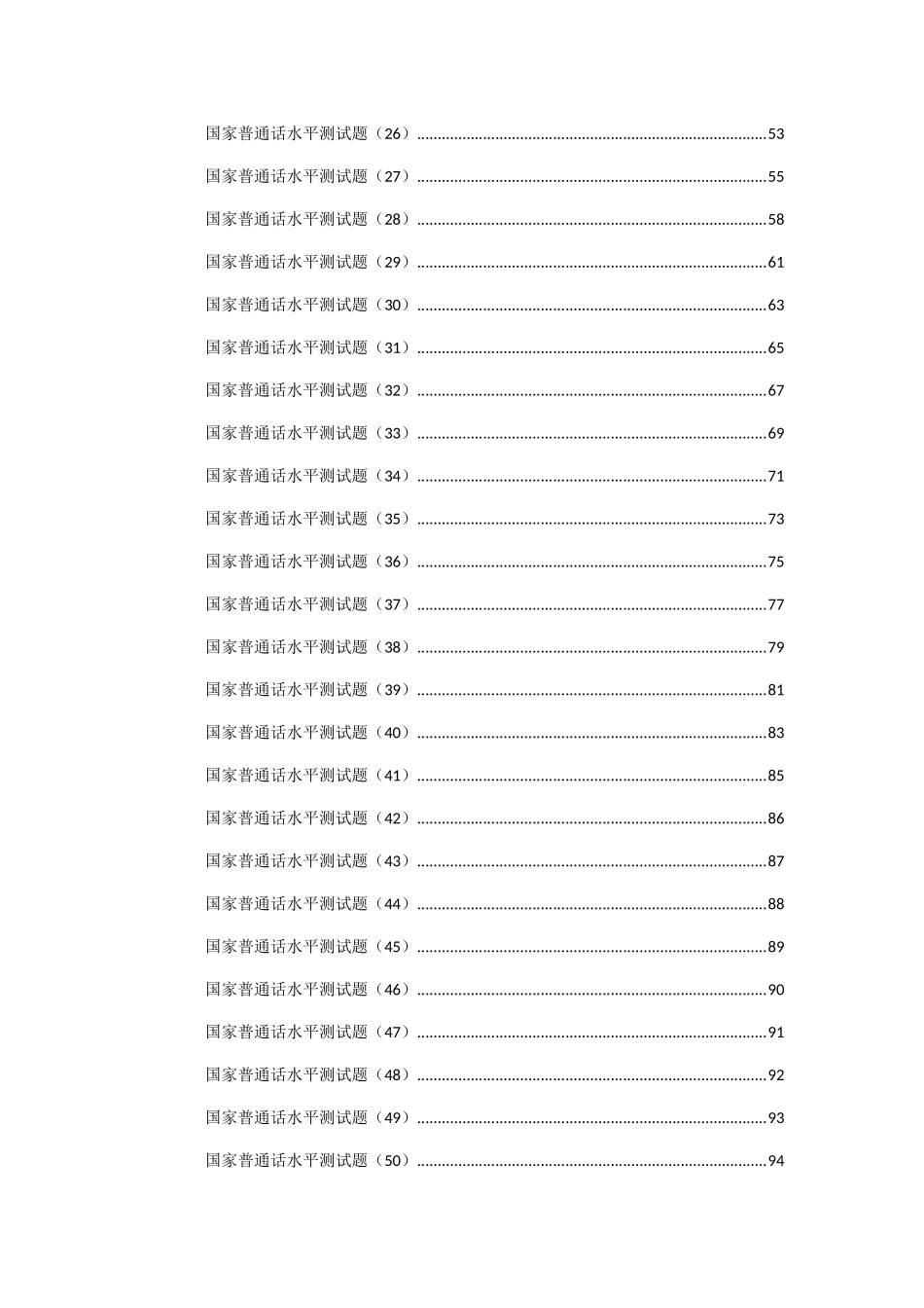 国家普通话水平测试题题库_第3页