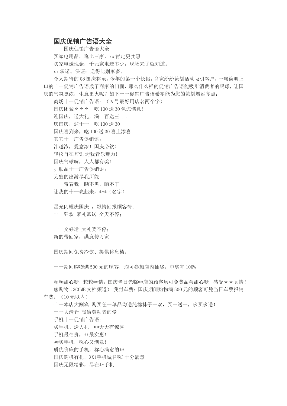 国庆促销广告语大全_第1页