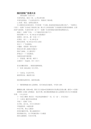 国庆促销广告语大全
