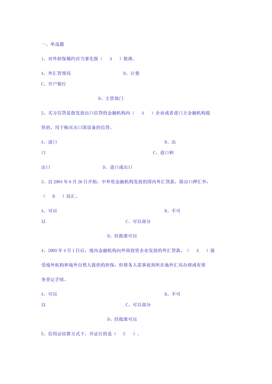 对外担保履约应当事先报测试题_第1页
