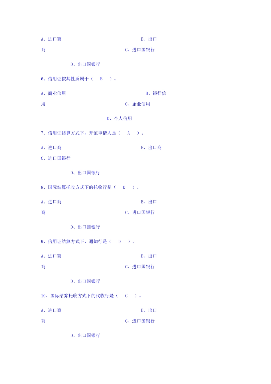 对外担保履约应当事先报测试题_第2页
