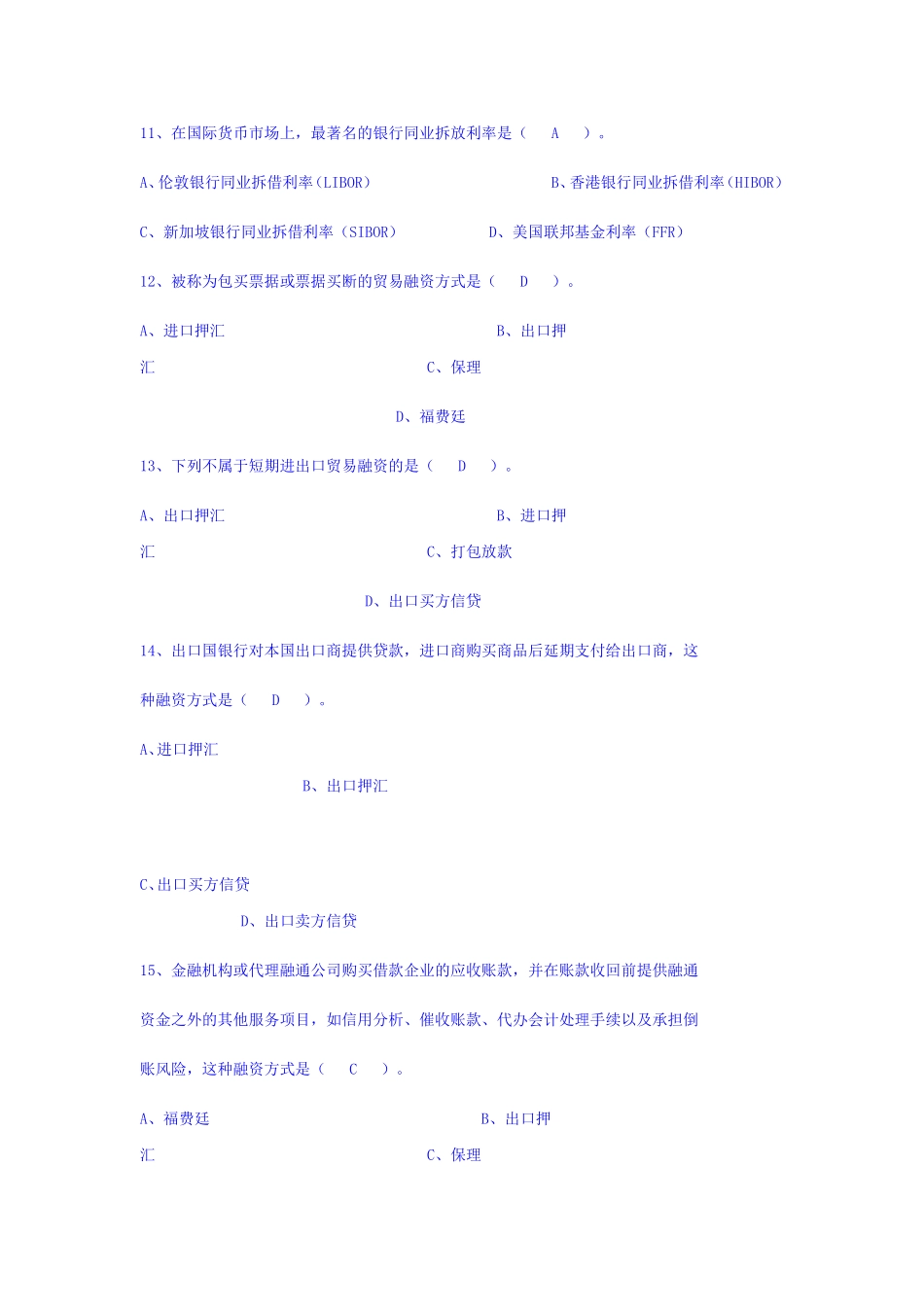 对外担保履约应当事先报测试题_第3页