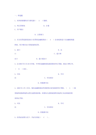 对外担保履约应当事先报测试题