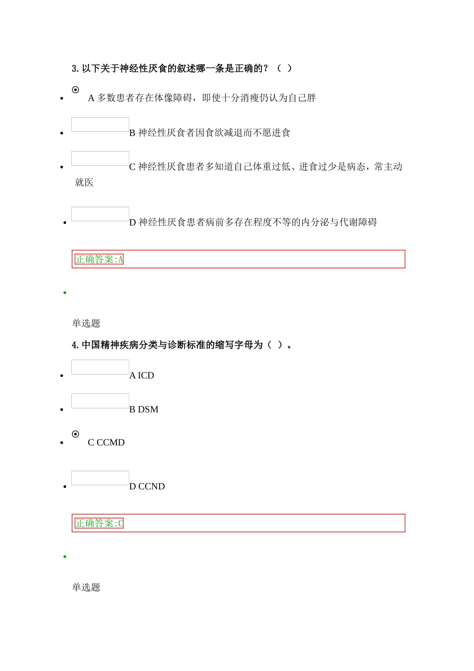 儿童多动症最主要和基本症状测试题_第2页