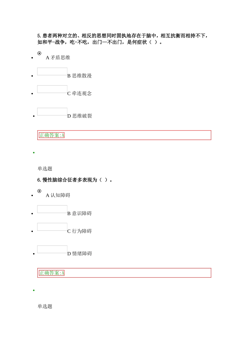 儿童多动症最主要和基本症状测试题_第3页