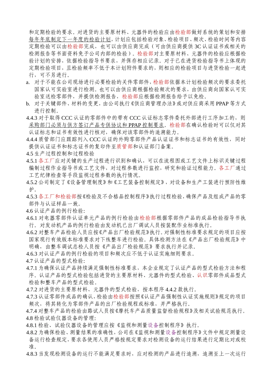XX公司生产一致性控制计划_第2页