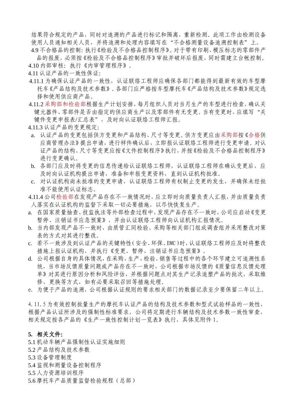 XX公司生产一致性控制计划_第3页