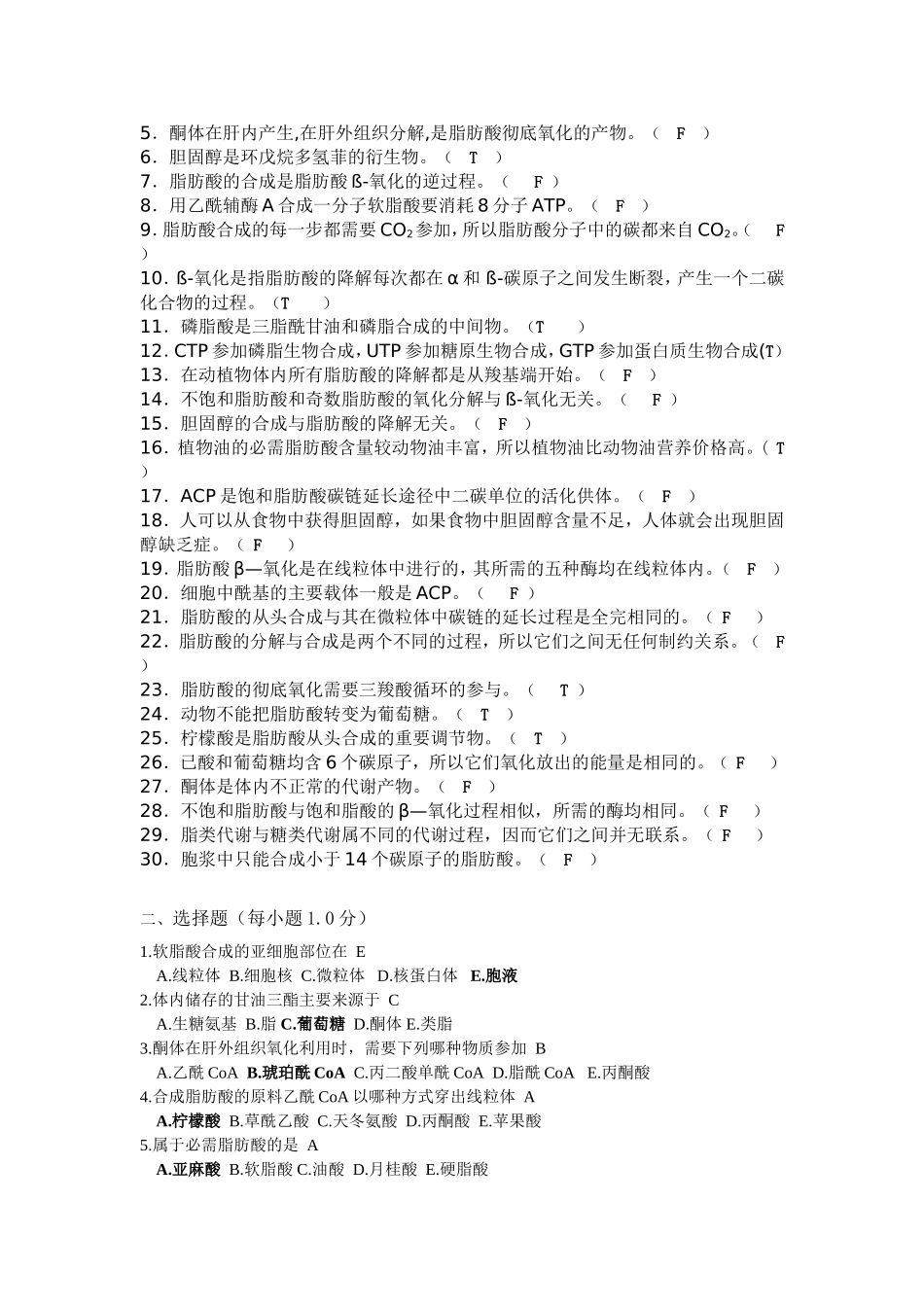 第28章 脂代谢 专题练习_第2页