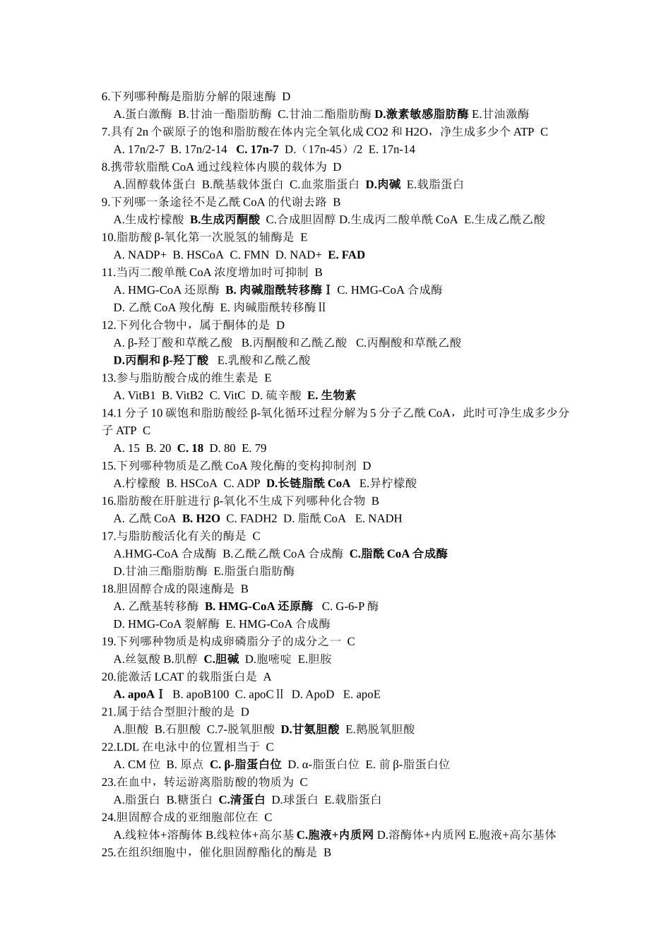 第28章 脂代谢 专题练习_第3页