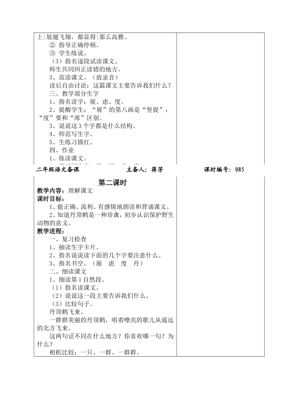 二年级语文备课 美丽的丹顶鹤 教学设计_第2页