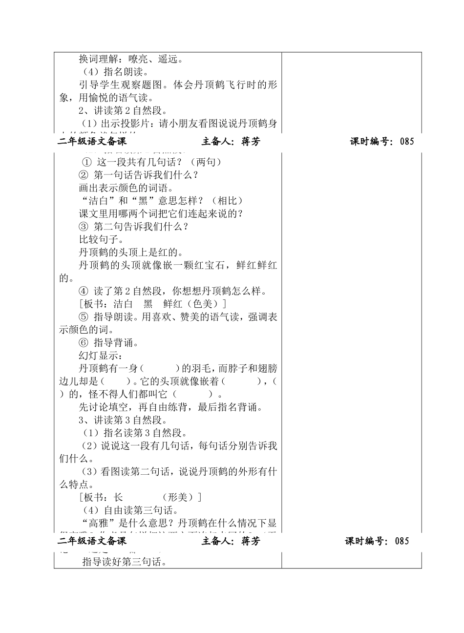 二年级语文备课 美丽的丹顶鹤 教学设计_第3页