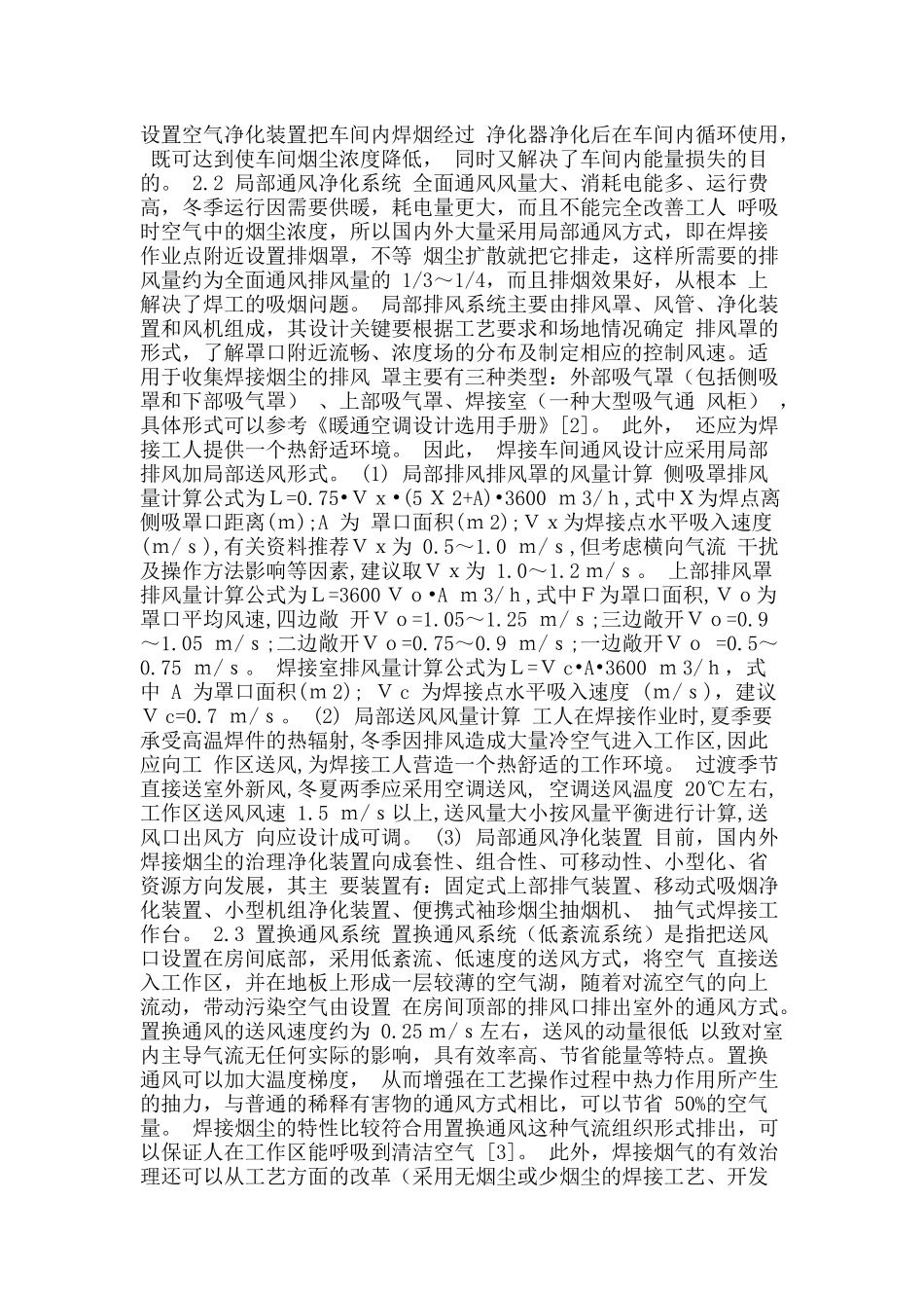 焊接车间整体通风方案设计_第2页