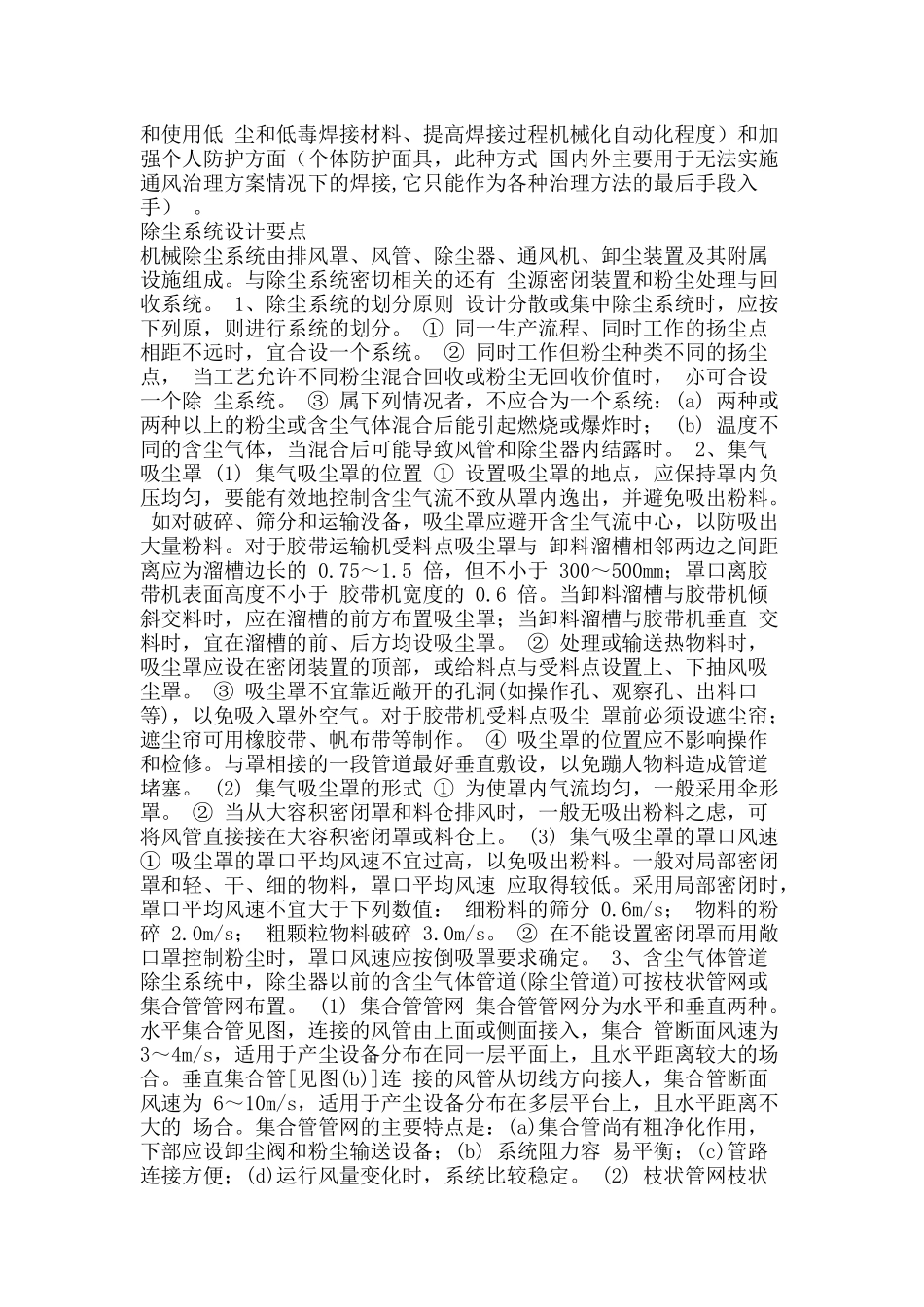 焊接车间整体通风方案设计_第3页