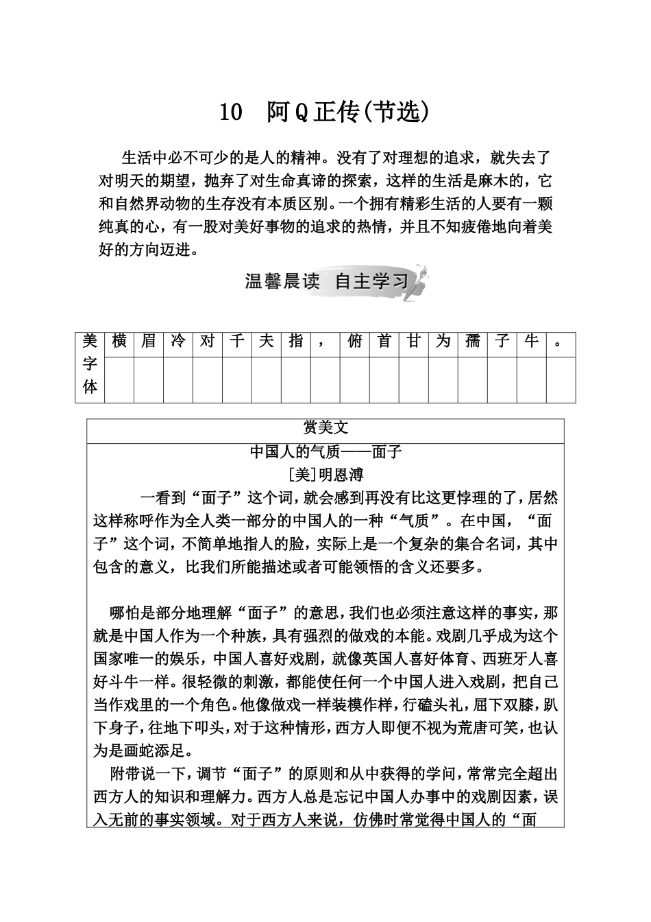 阿Q正传(节选)教学设计_第1页