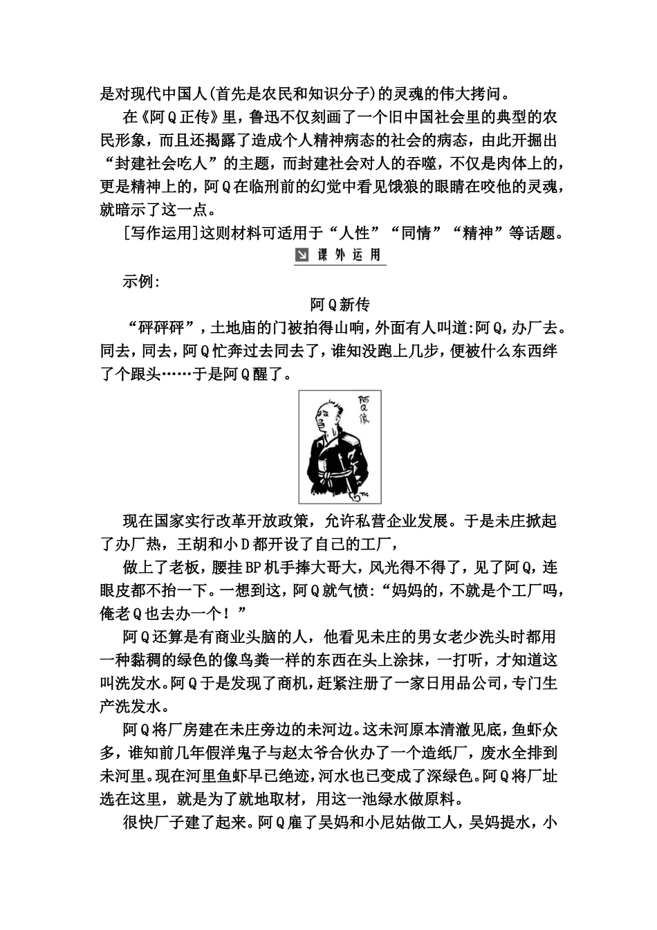 阿Q正传(节选)教学设计_第3页