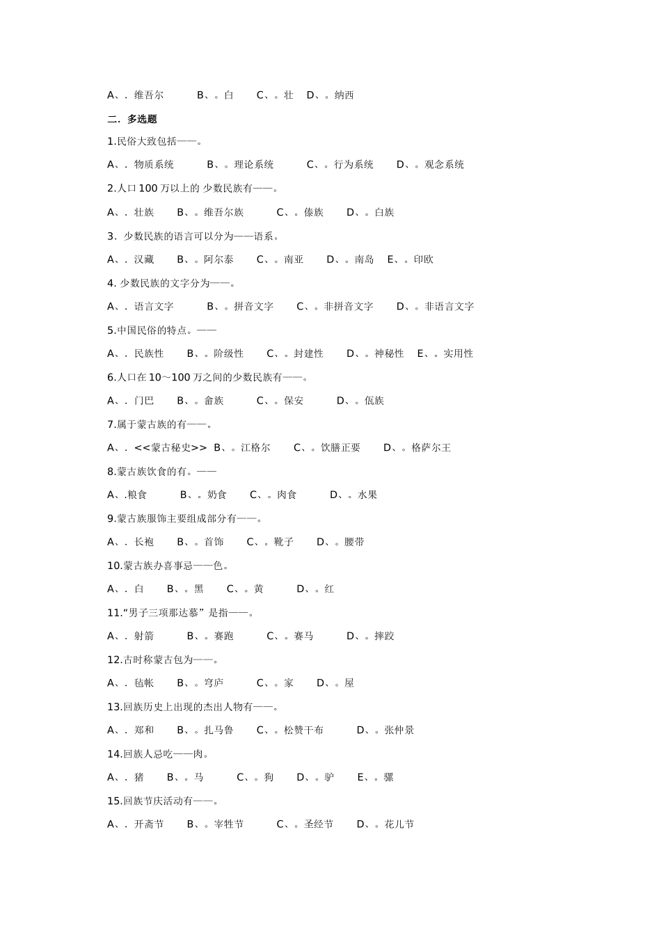 第二章 中国民族民俗 测试题_第3页