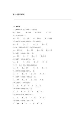 第二章 中国民族民俗 测试题
