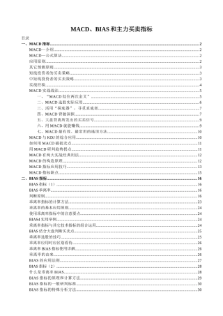 MACD、BIAS和主力买卖指标知识点梳理汇总