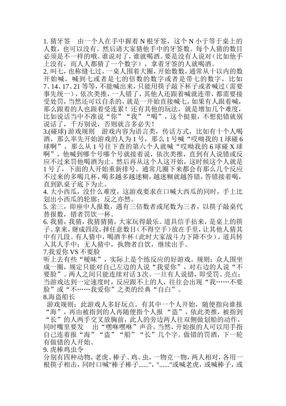 喝酒团建测试小游戏_第1页