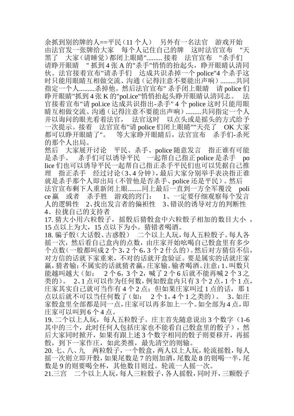 喝酒团建测试小游戏_第3页