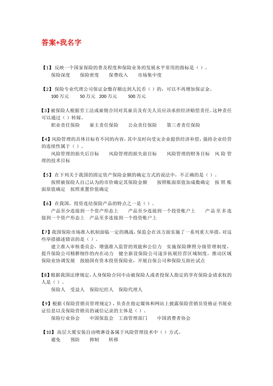 反映一个国家保险的普及程度和保险业务测试题_第1页