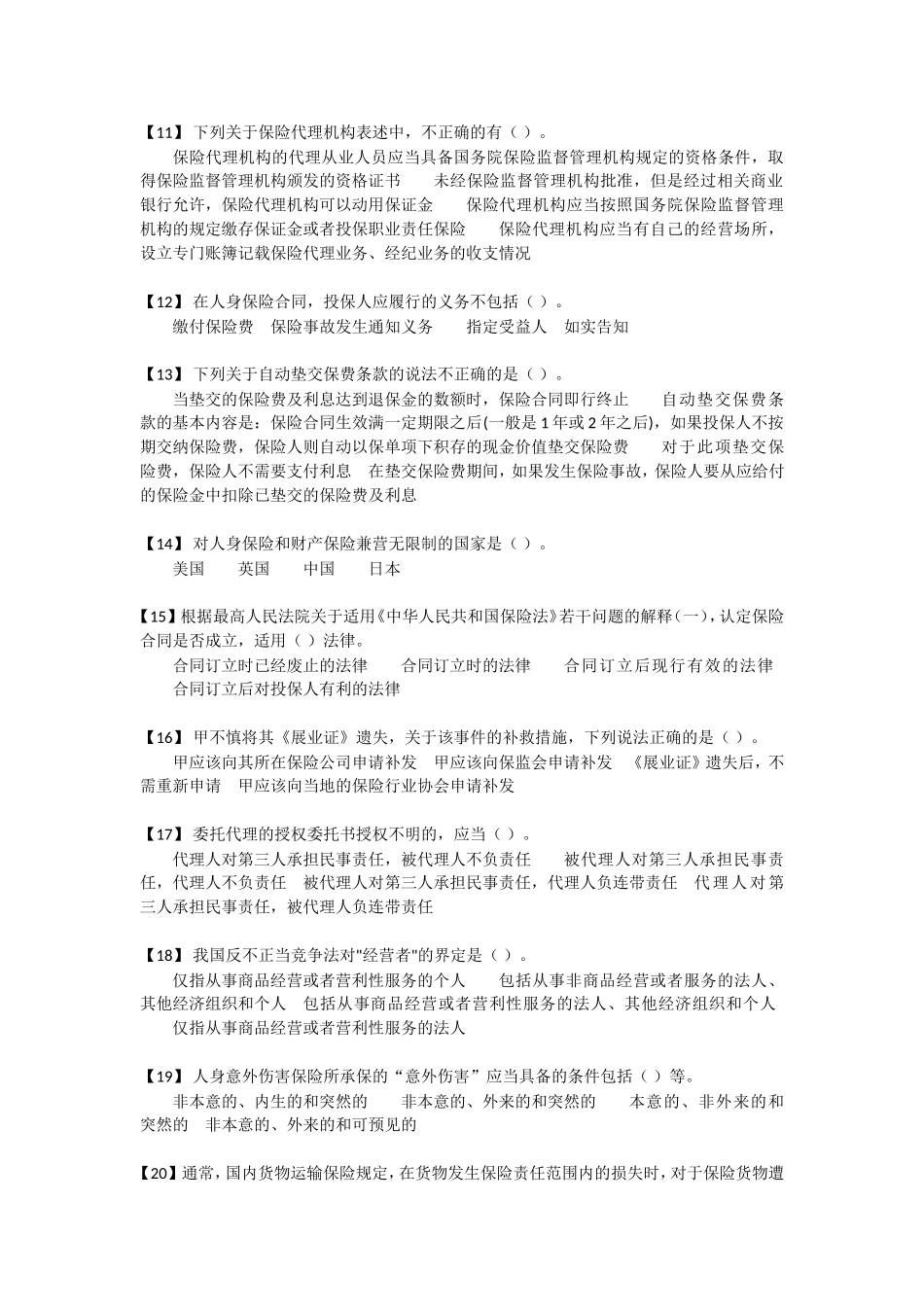 反映一个国家保险的普及程度和保险业务测试题_第2页