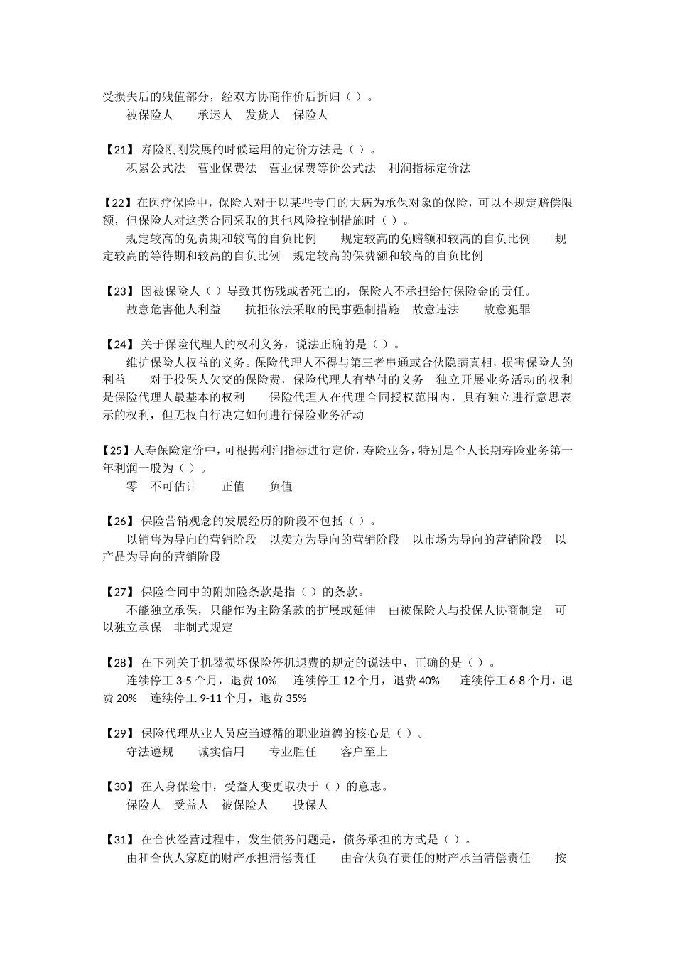 反映一个国家保险的普及程度和保险业务测试题_第3页