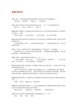 反映一个国家保险的普及程度和保险业务测试题