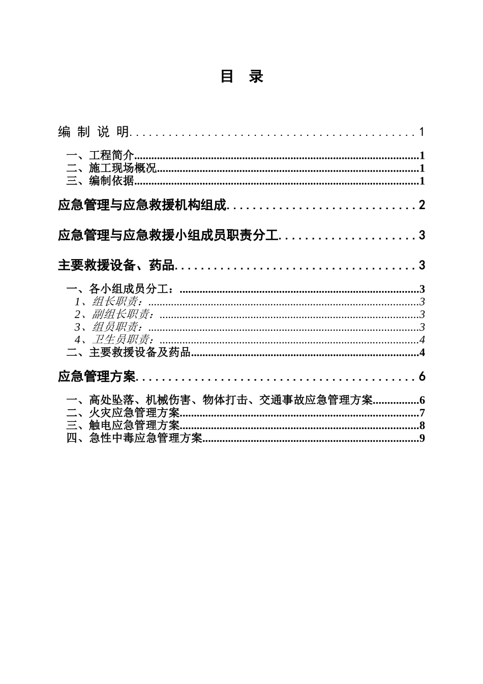 房地产和地下车库施工组织设计_第1页
