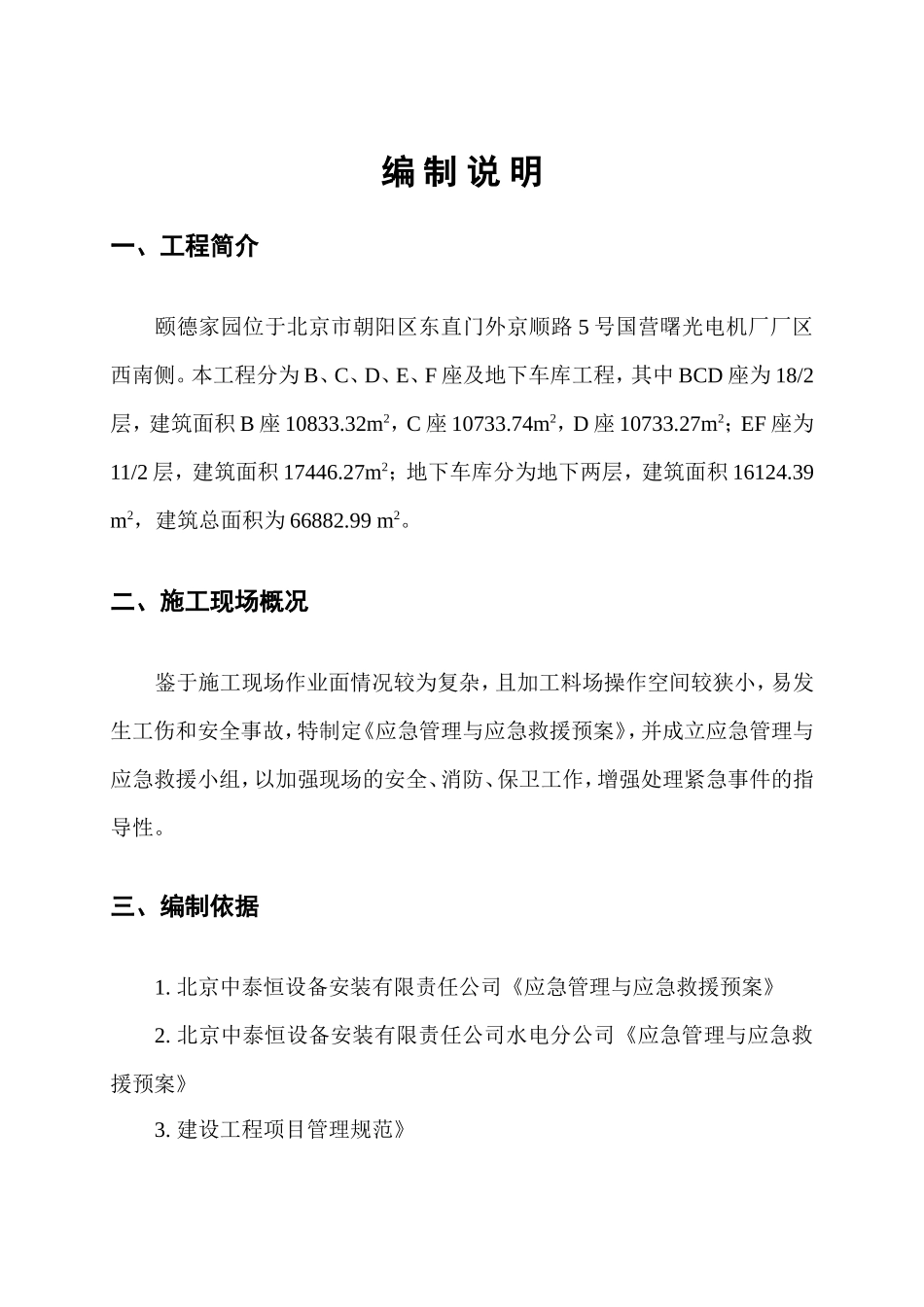 房地产和地下车库施工组织设计_第2页