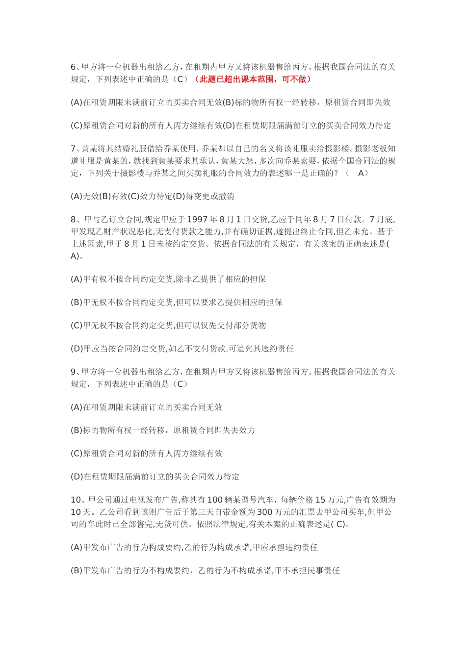 合同法习题练习题_第2页