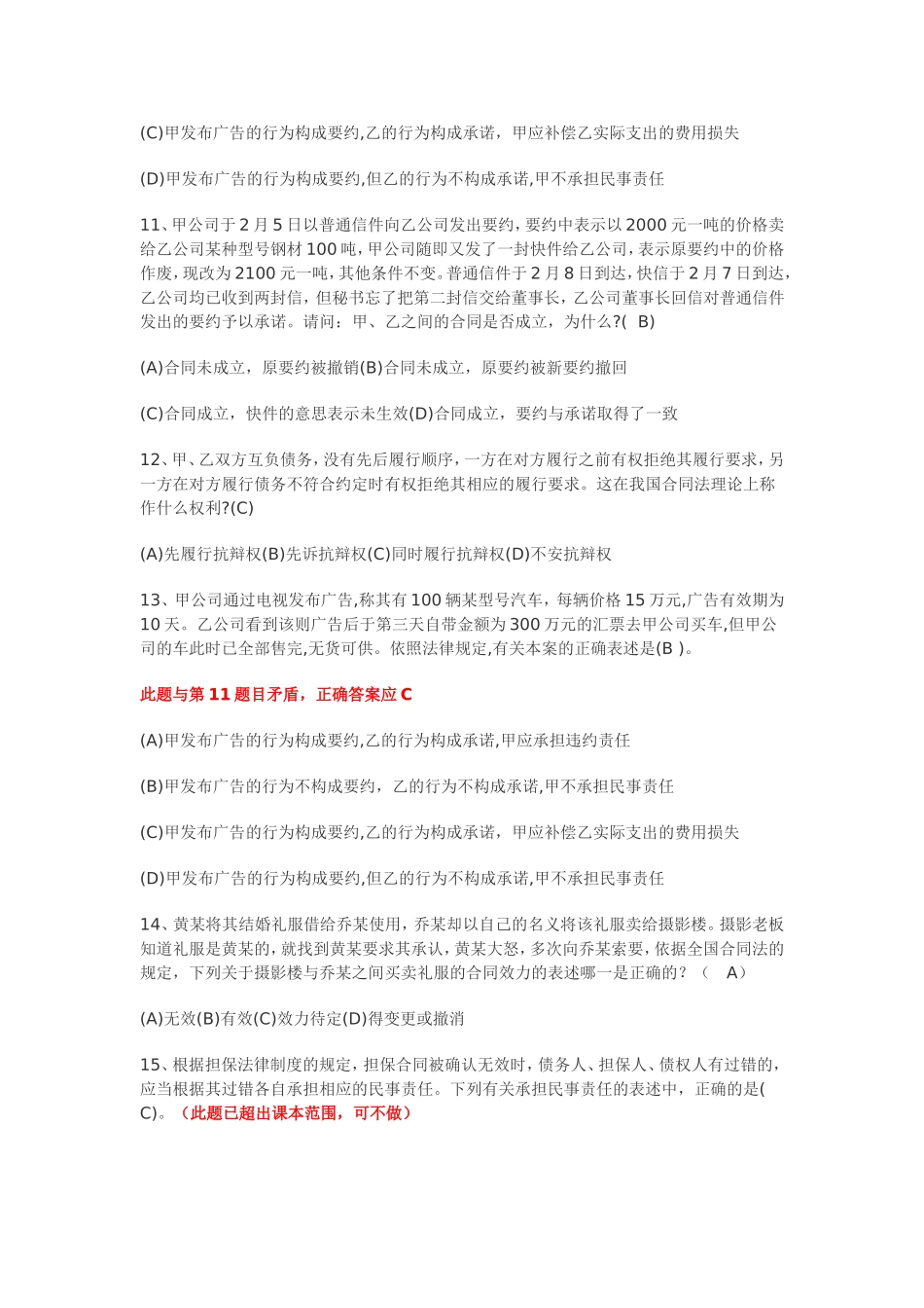 合同法习题练习题_第3页