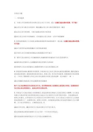 合同法习题练习题