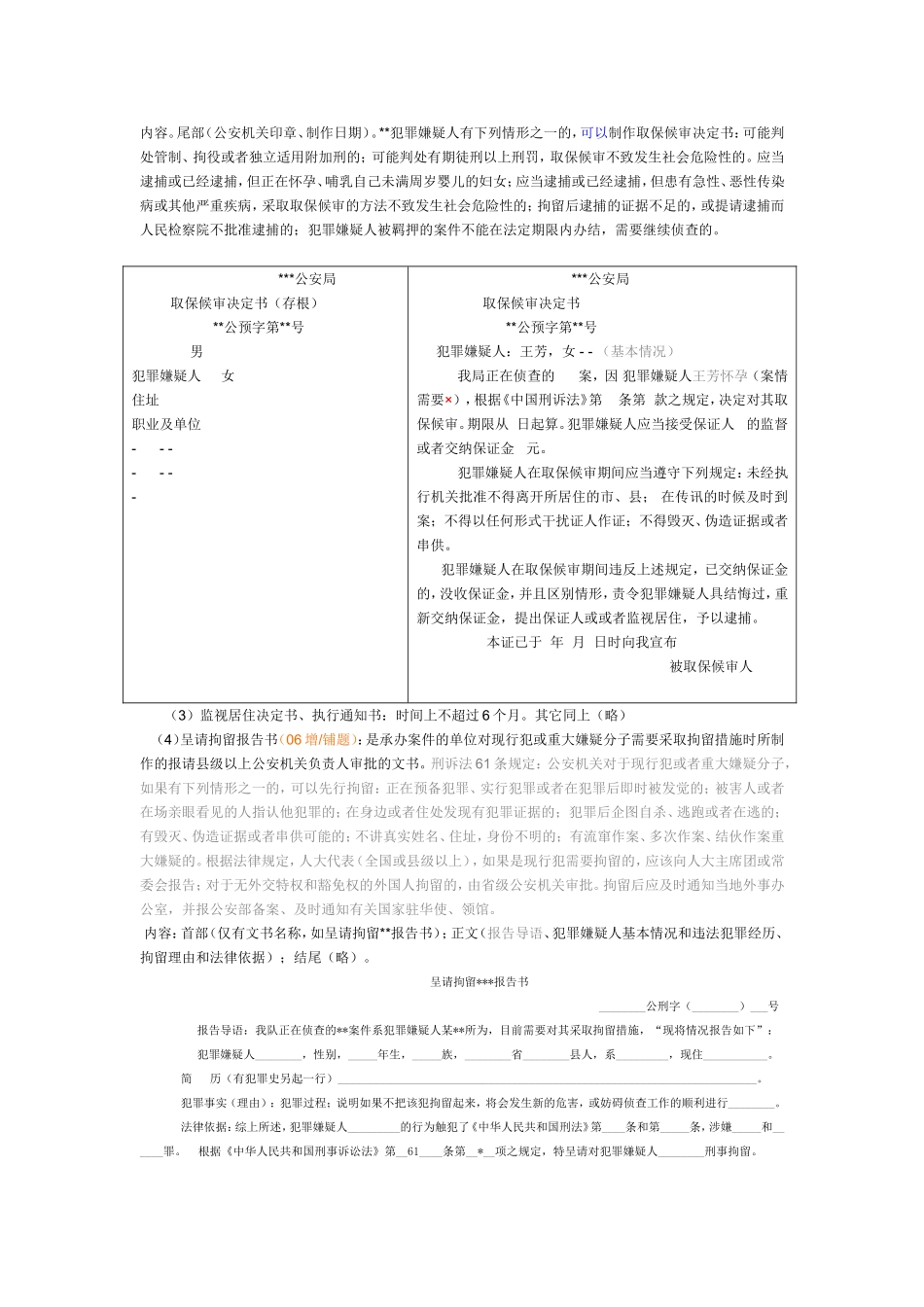 法律文书专题知识点梳理汇总_第3页