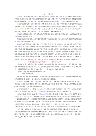 法律文书专题知识点梳理汇总