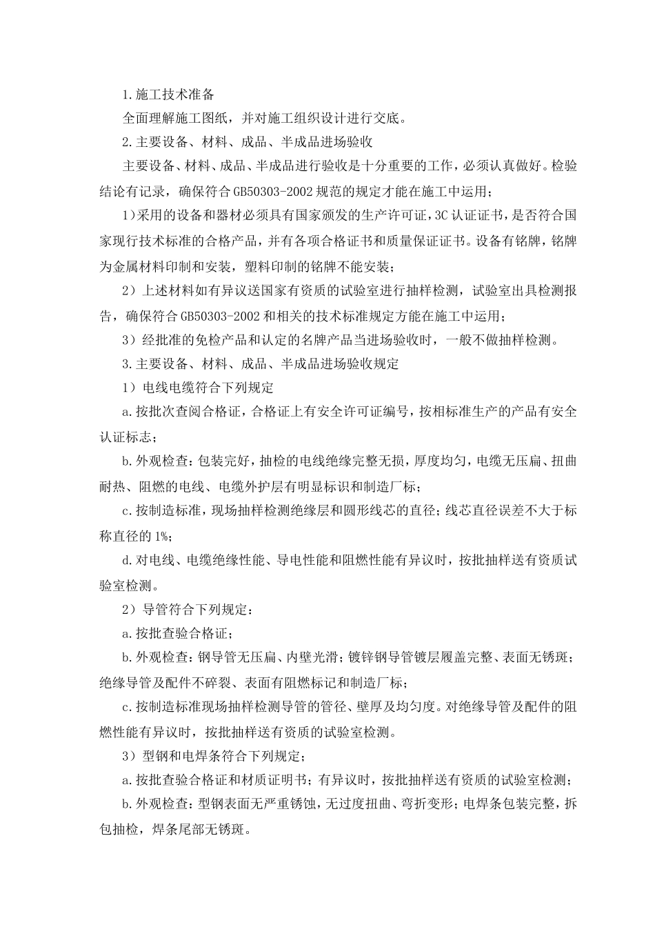 防逃防暴中心施工组织设计_第2页