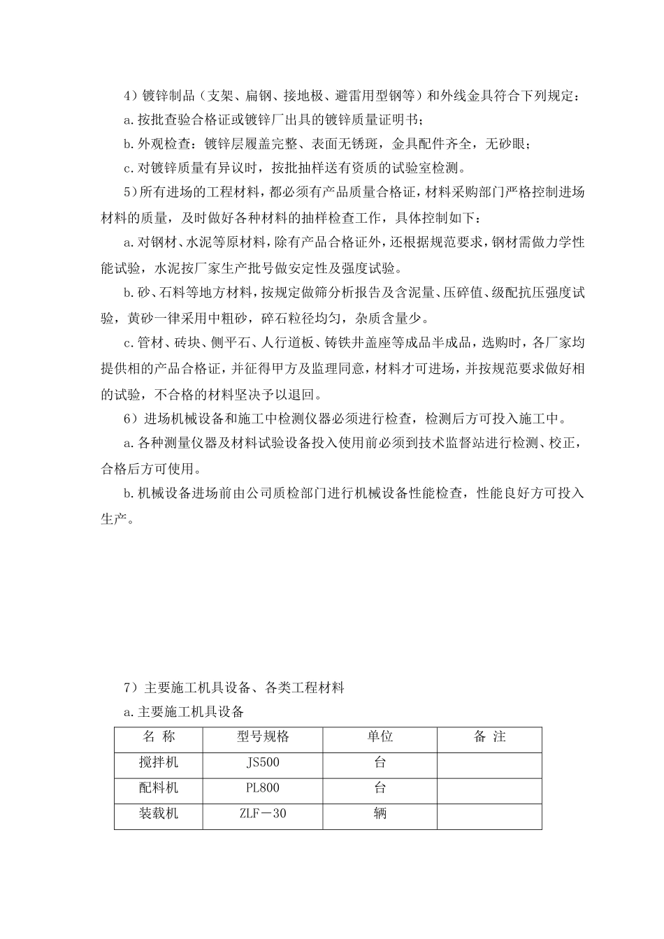 防逃防暴中心施工组织设计_第3页