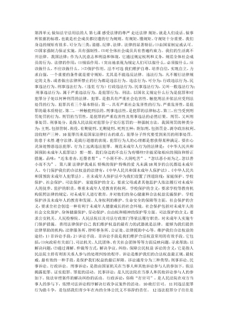 第四单元 做知法守法用法的人