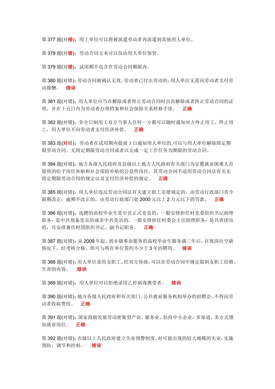 合同劳动法测试题题库_第2页