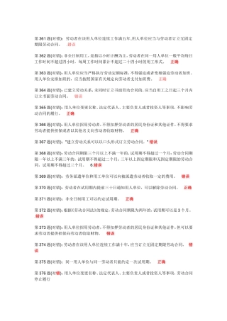 合同劳动法测试题题库