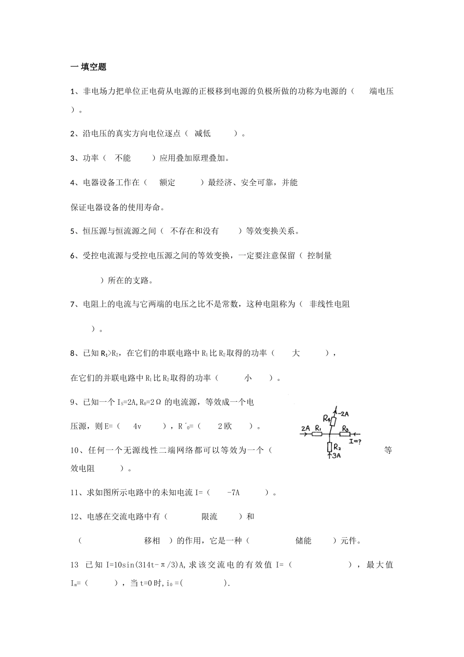 非电场力把单位正电荷从电源的正极移到电测试题_第1页