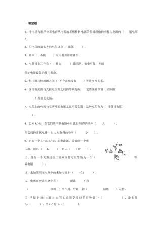 非电场力把单位正电荷从电源的正极移到电测试题