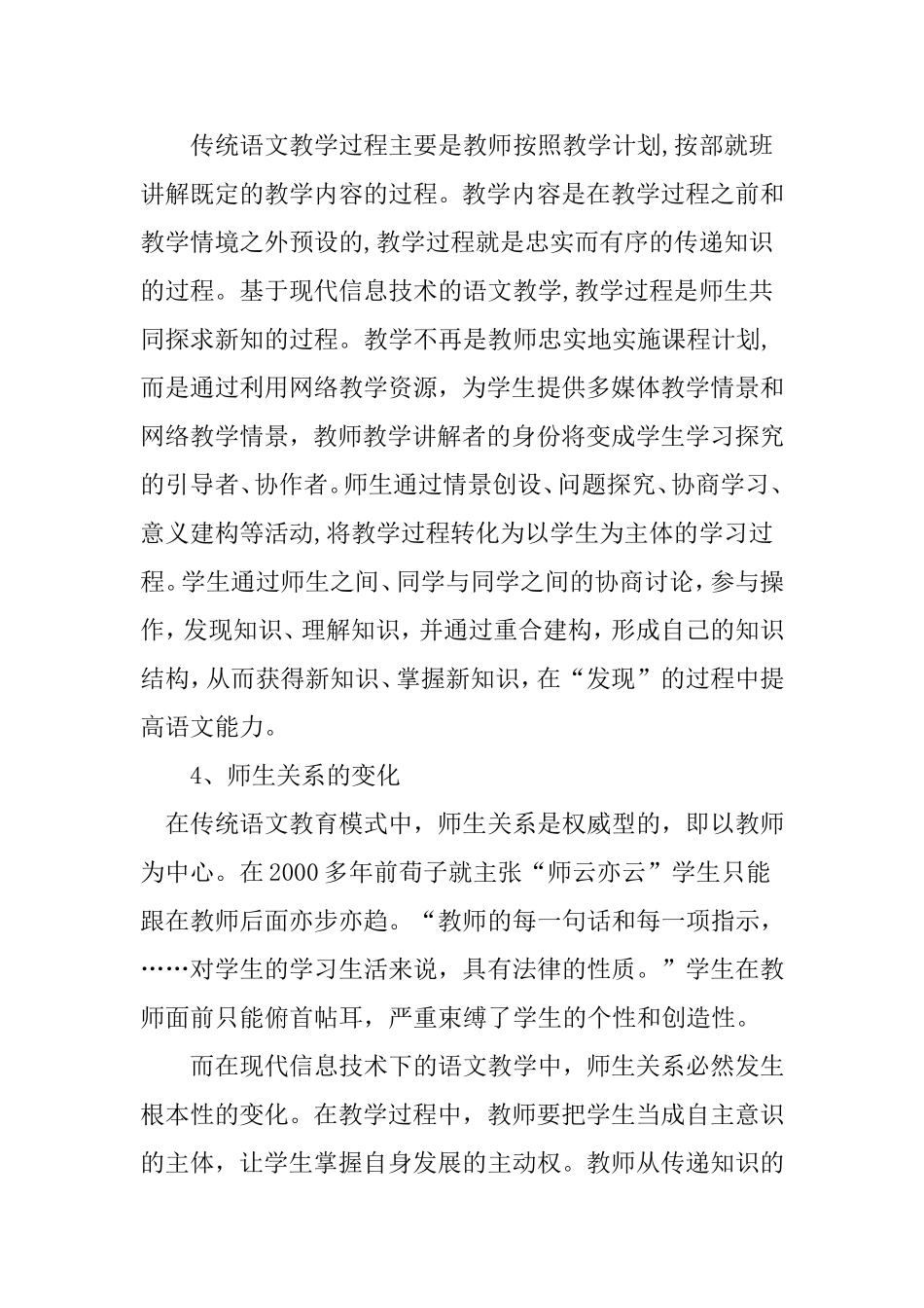 飞速发展的现代信息技术对语文课程与教学影响分析_第3页