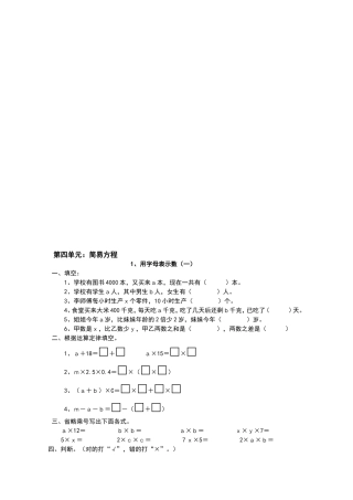 第四单元：简易方程测试题