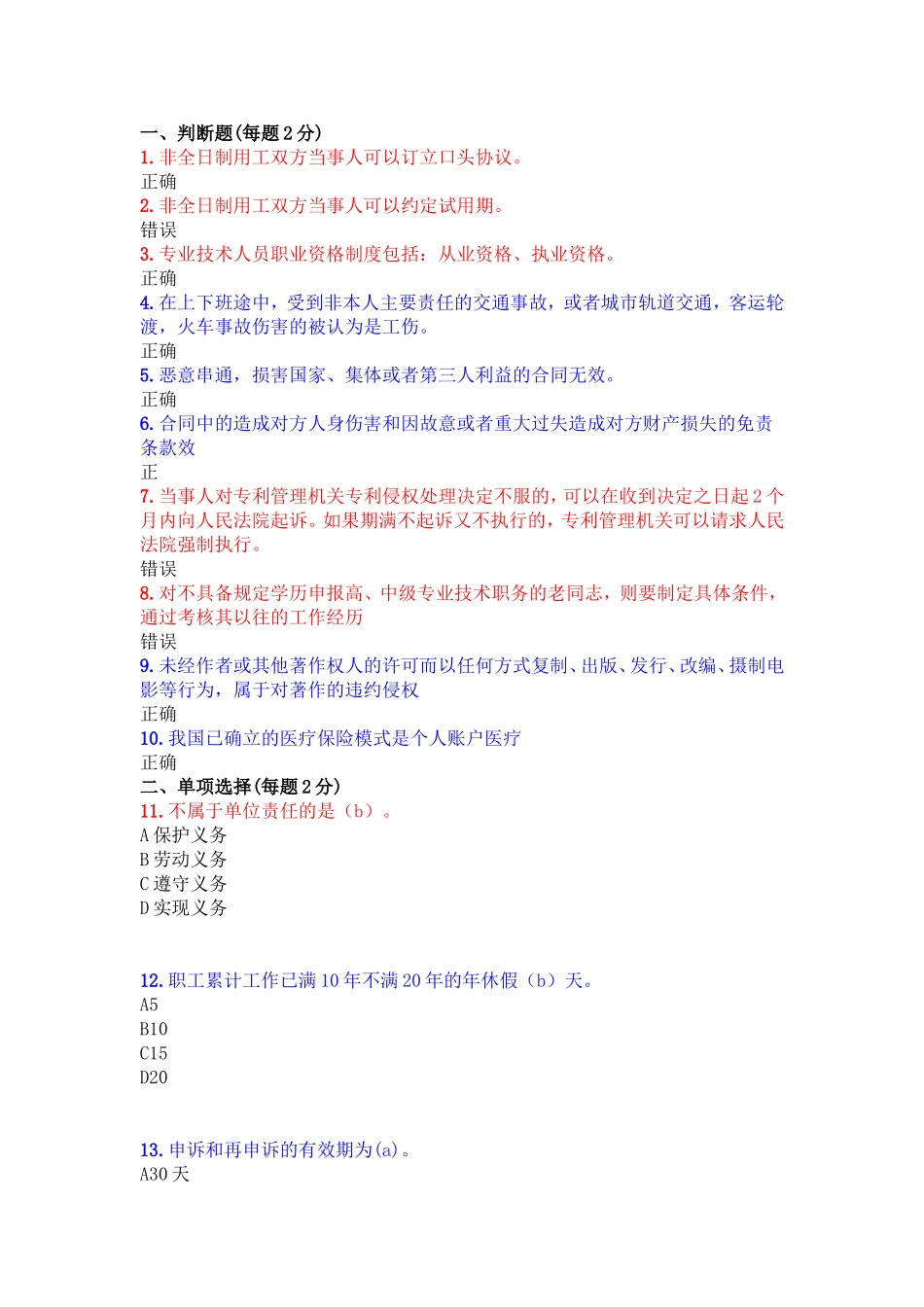 非全日制用工双方劳务课程测试题_第1页