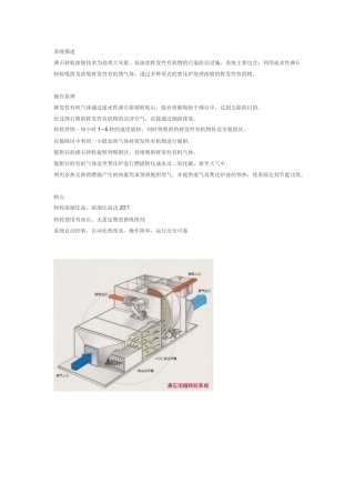 沸石转轮浓缩技术知识点梳理汇总